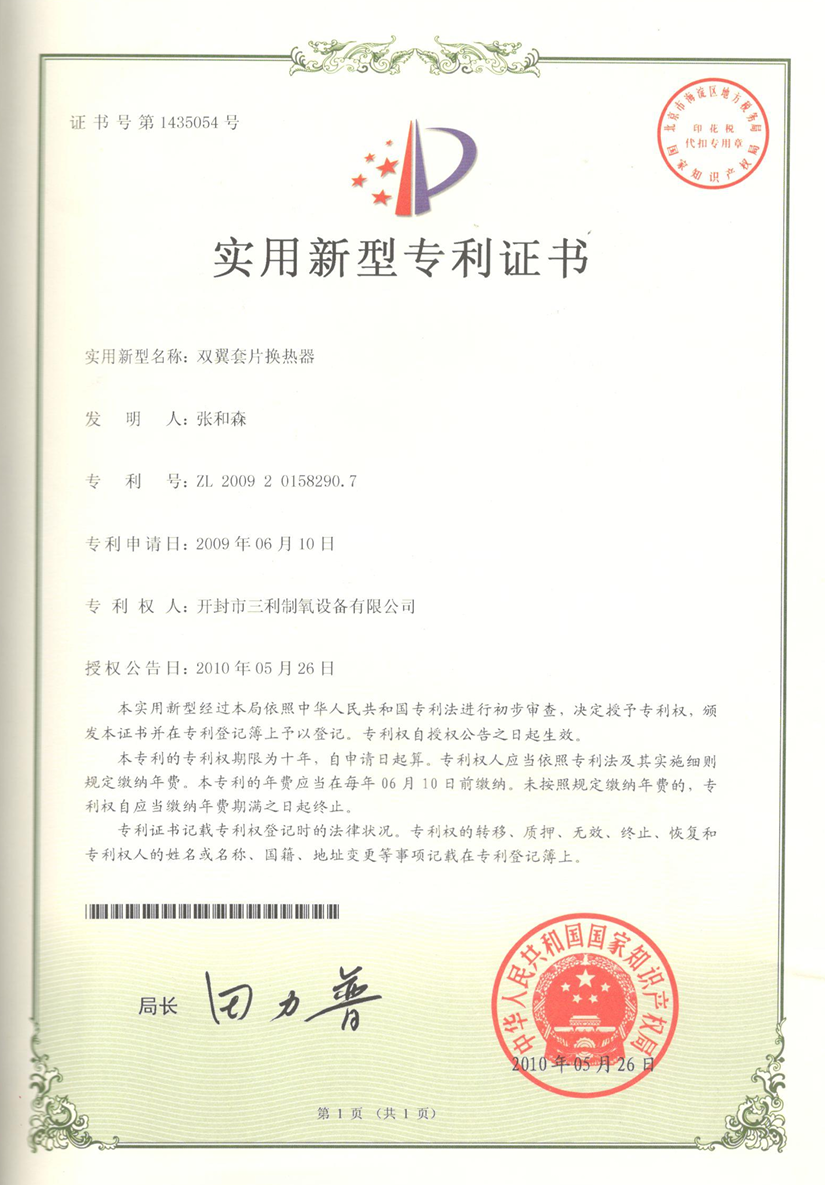 Patent certificate